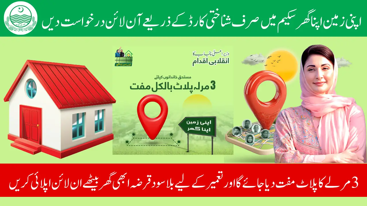 Apni Zameen Apna Ghar Scheme New Registration Process via azag.punjab.gov.pk