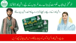 How To Register For Punjab Rashan Card 2026 Detailed Guide