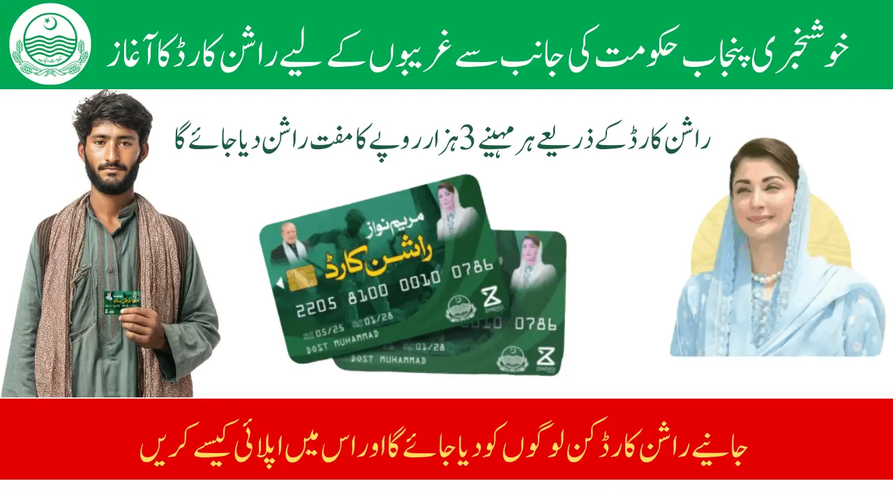 How To Register For Punjab Rashan Card 2025 Detailed Guide