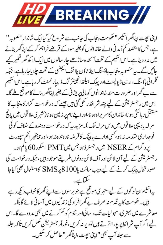 Apni Chat Apna Ghar Scheme New Registration