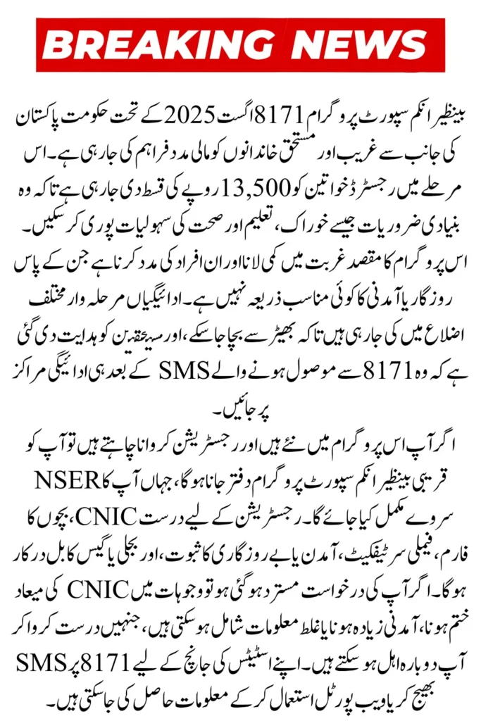 BISP 8171 August 2025 Payment Details Eligibility Check and Districts List 