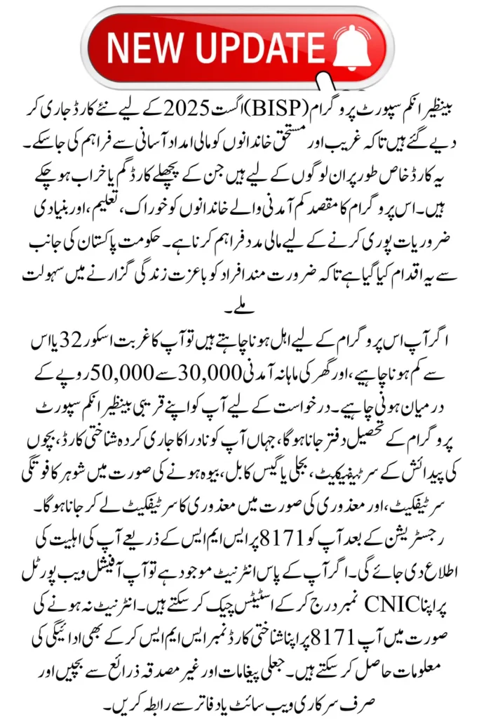 BISP August 2025 New Card Registration Starts Step by Step Process Revealed