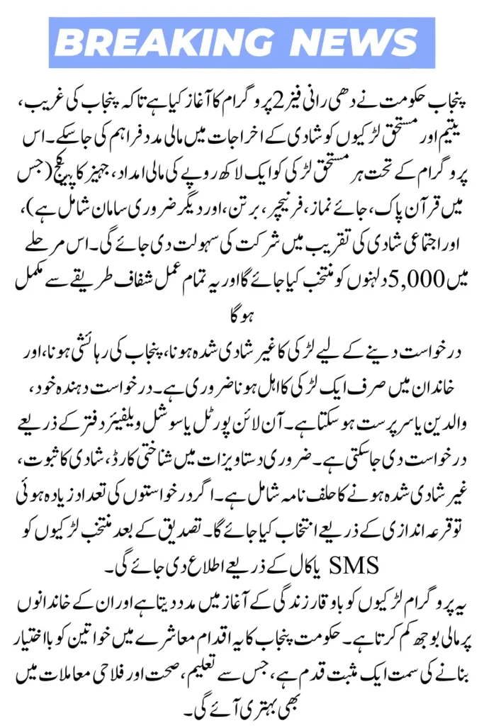 CM Punjab Dhee Rani Phase 2 August 2025 starts Check Eligibility Benefits and Apply Method