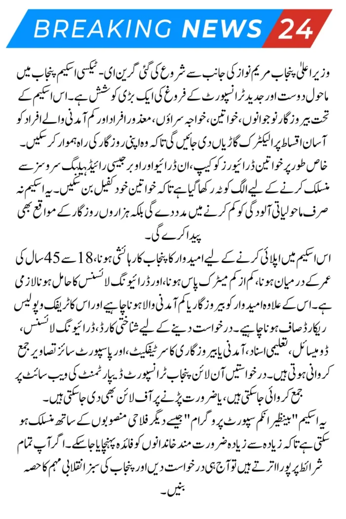 Eligibility Criteria And Requirements Document To Apply for the Green E-taxi Scheme