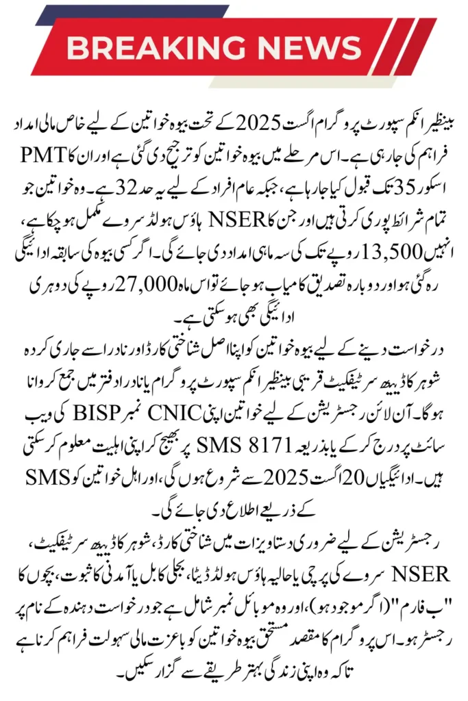 How to Apply for BISP August 2025 Registration for Widow Women Full Process Explained