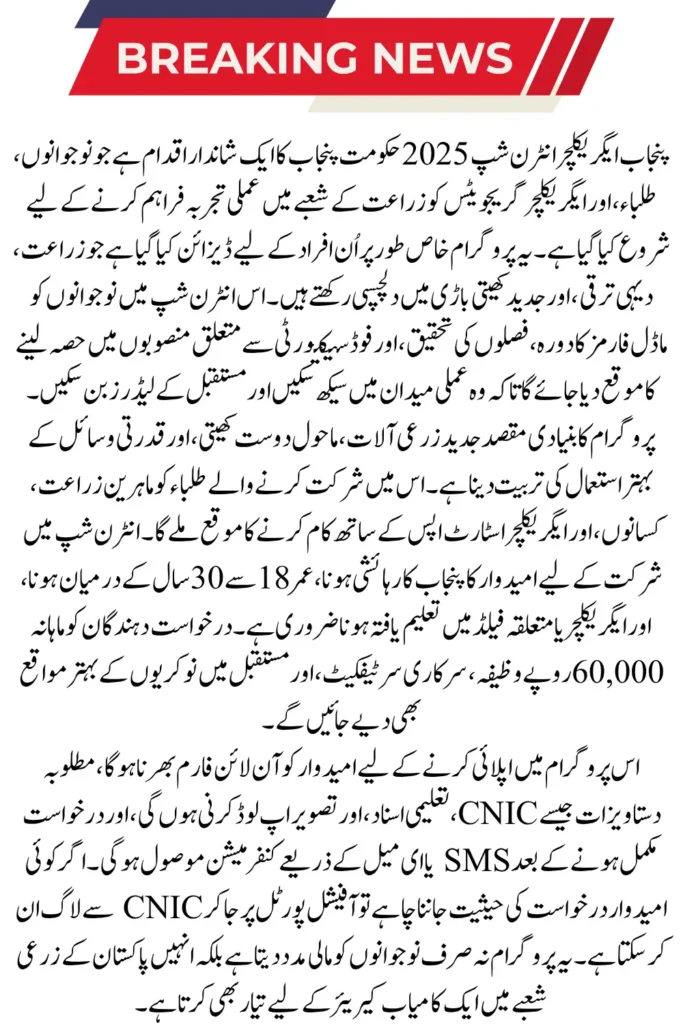 How to Apply for Punjab Agriculture Internship 2025 Step by Step Guide with Eligibility and Stipend