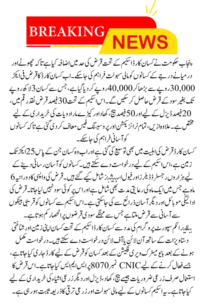 Kisan Card loan Limit Increase up to 10 Acres Register Now to get a Loan
