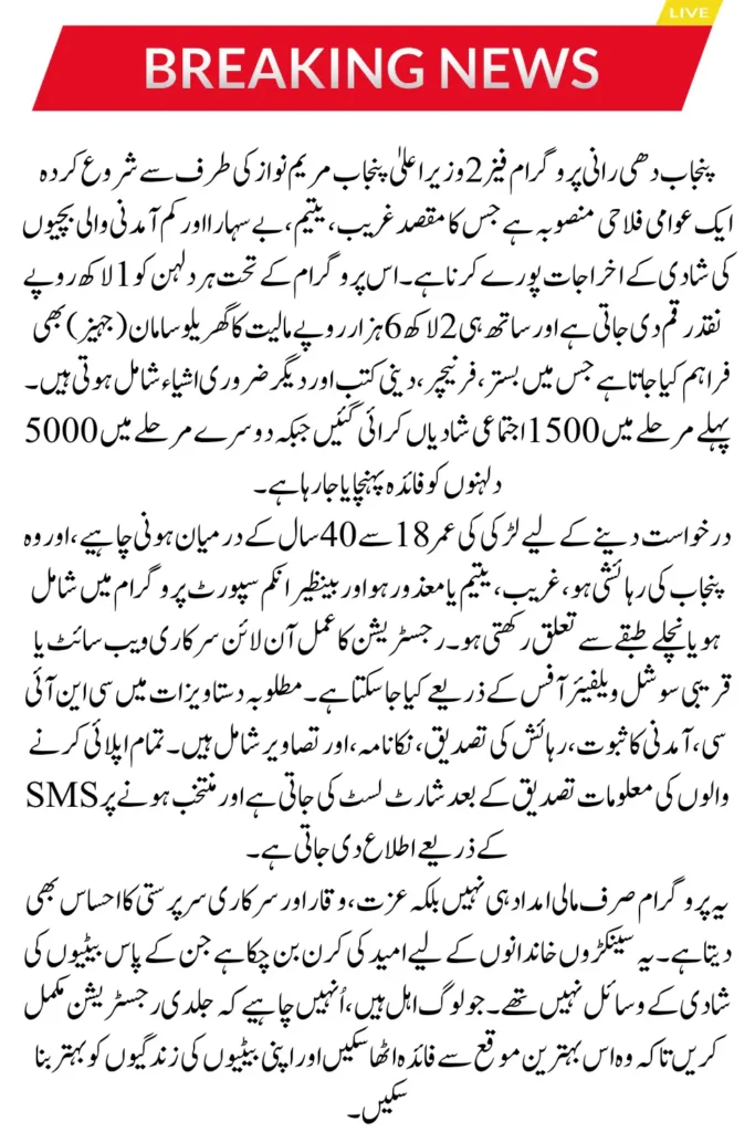 Punjab Dhee Rani Program 2 - 5000 Girls Marriage Program