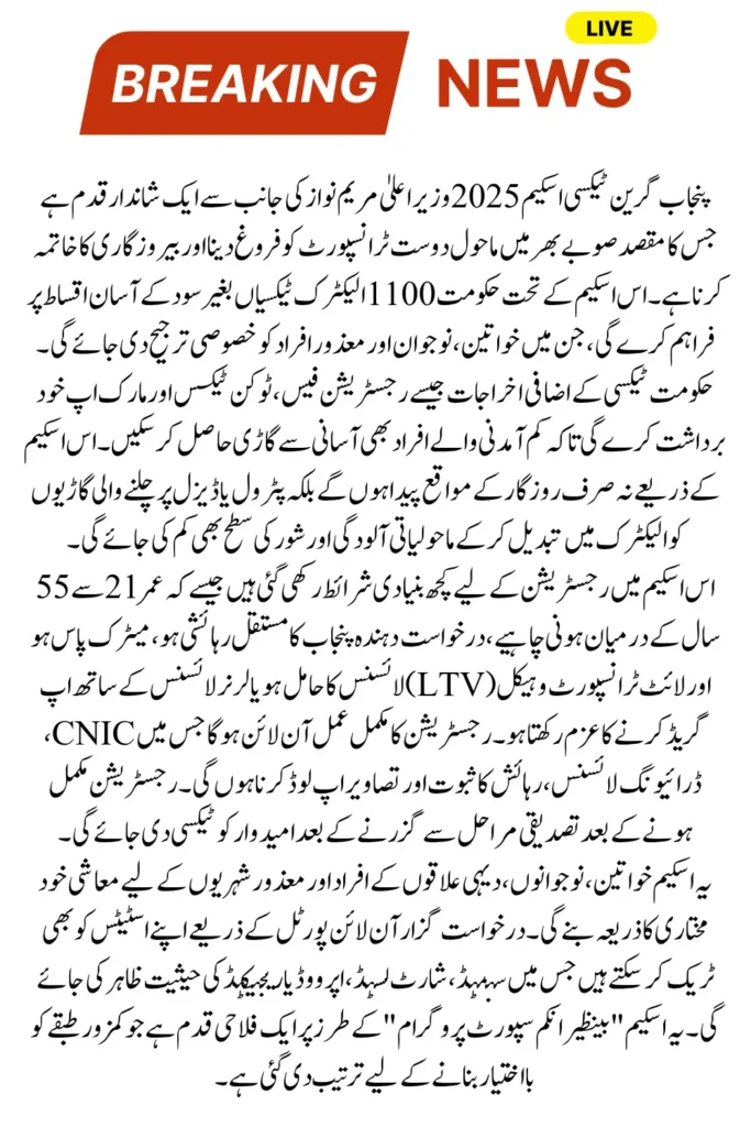 Punjab Green Taxi Scheme Registration Date and Requirements Revealed