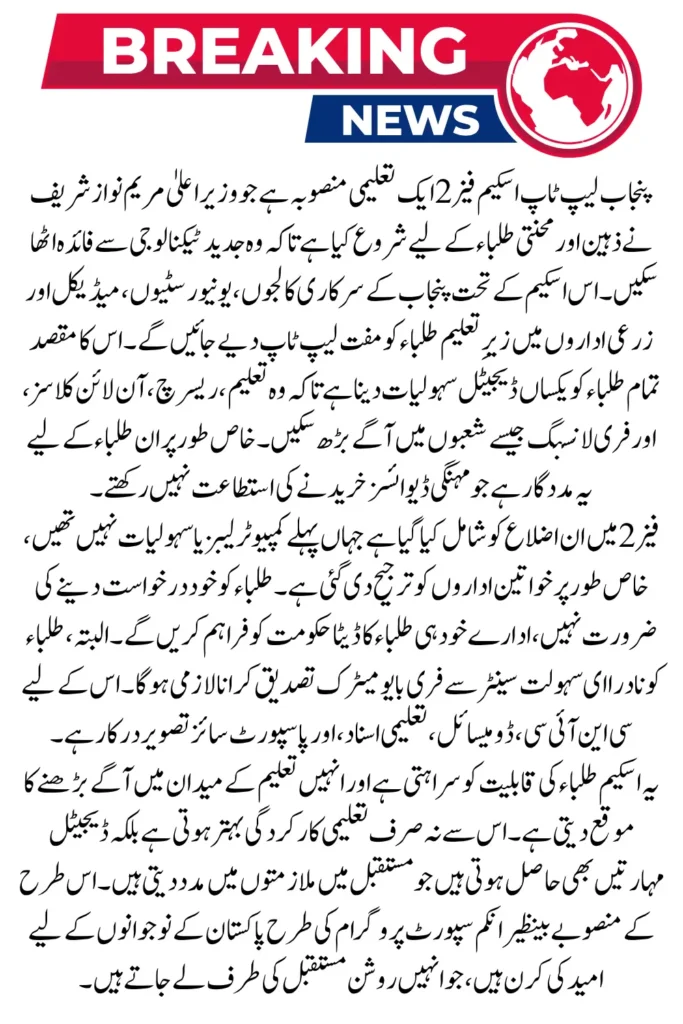 Punjab Laptop Scheme Phase 2 Complete Guide to Registration Eligibility and Benefits