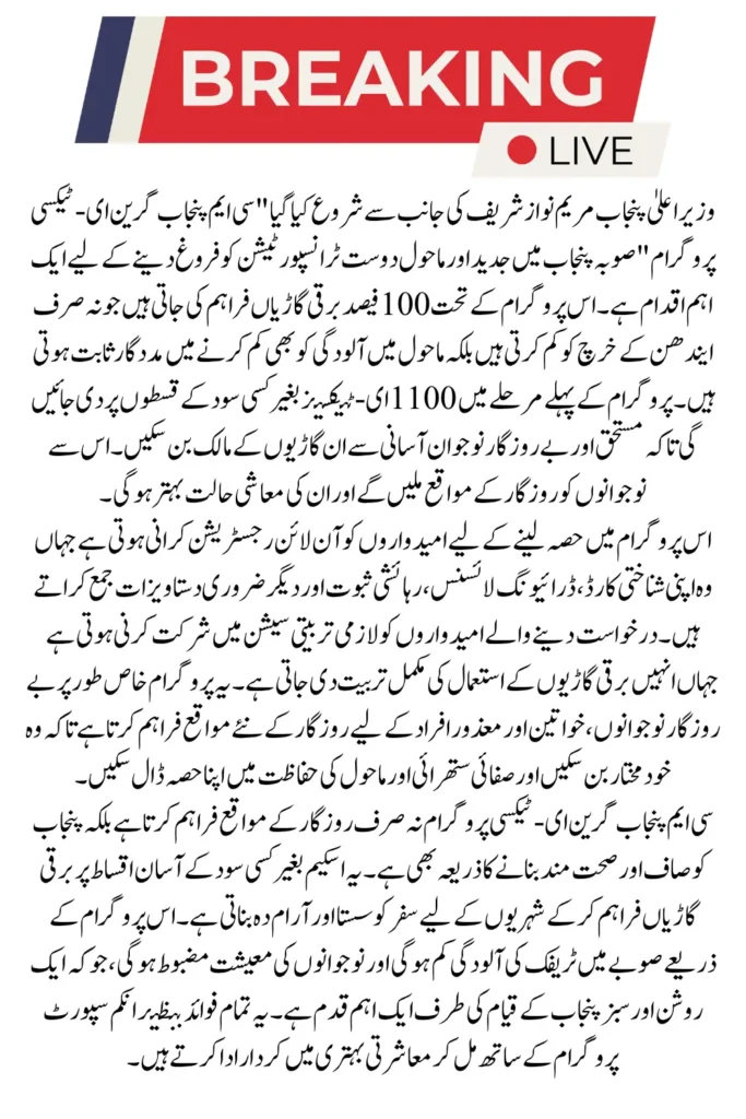 Get Taxi Via CM Punjab Green E-taxi Program on 0% Markup