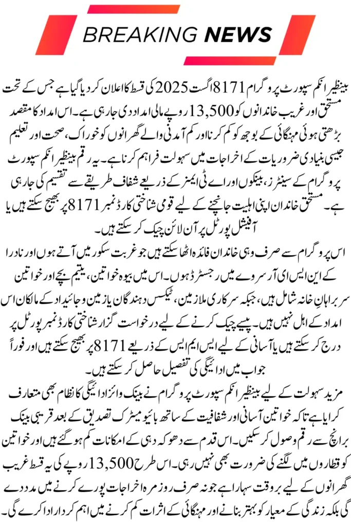 8171 Check Online CNIC 13500 BISP August Payment Easy Method