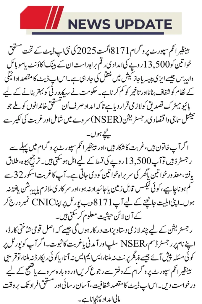 BISP 8171 August 2025 Portal Reopened Check Rs13,500 Payment Online