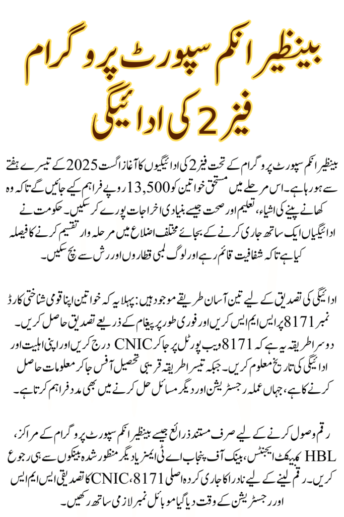 BISP 8171 Phase 2 August 2025 Payment Confirmation and Eligibility Criteria