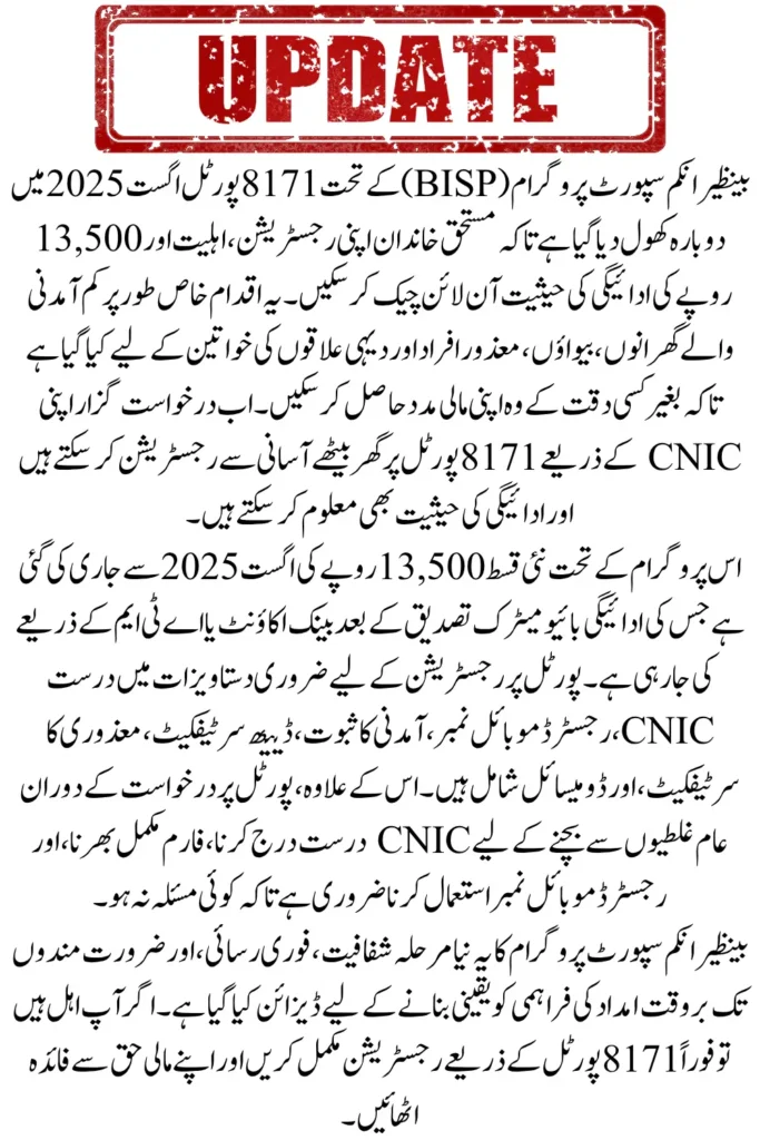 BISP 8171 Portal Reopens in August 2025 Check Rs 13,500 and Register Easily