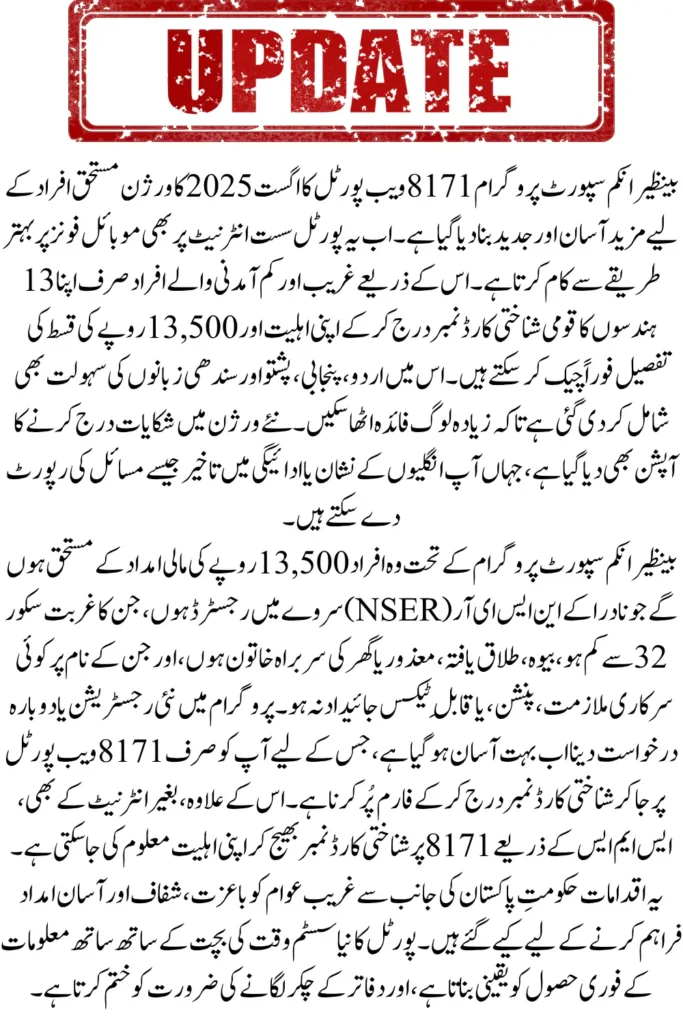 BISP 8171 Web Portal August 2025 Check Your Rs 13,500 Payment Online Instantly