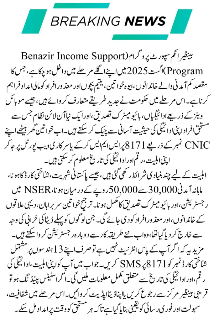 BISP August 2025 How Eligible Women Can Check Status via Online and SMS Method