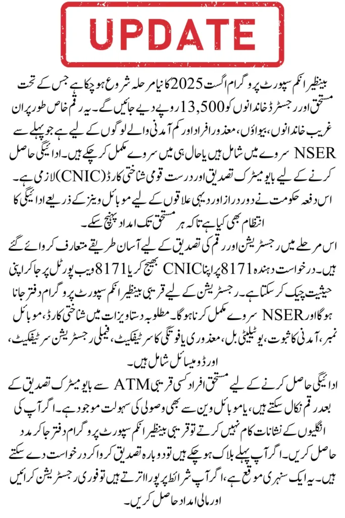 BISP August 2025 How to withdraw Rs 13,500 from ATM and complete list of banks revealed