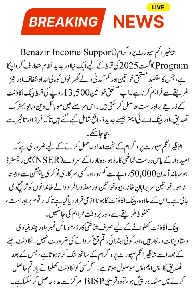 BISP August 2025 Update: How Women Can Open a Bank Account and Get 13,500 Installments