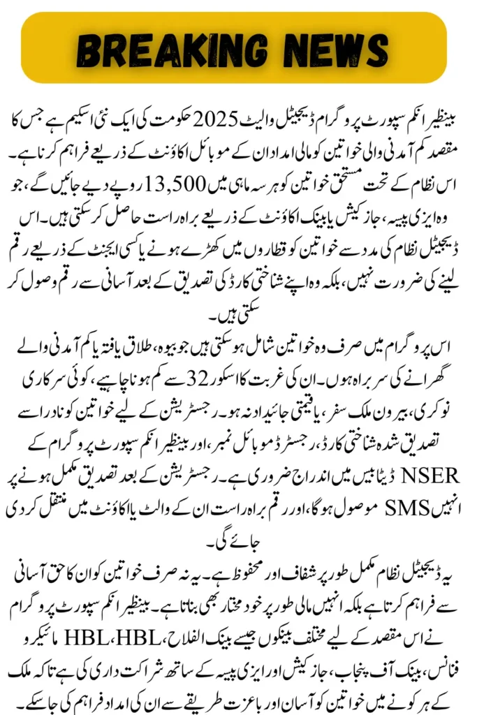 BISP Digital Wallet 2025 Launched Get Rs 13500 Directly in Bank Account