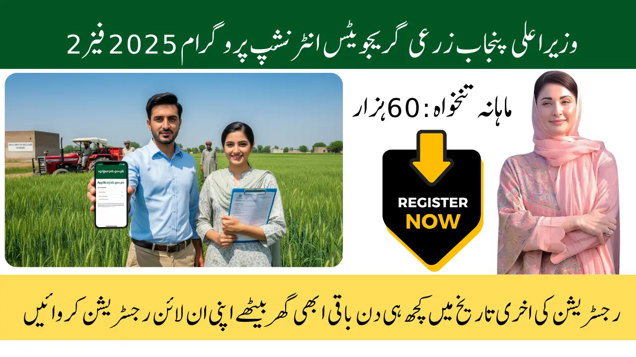 CM Punjab Agriculture Internship Program 2025 Apply Online