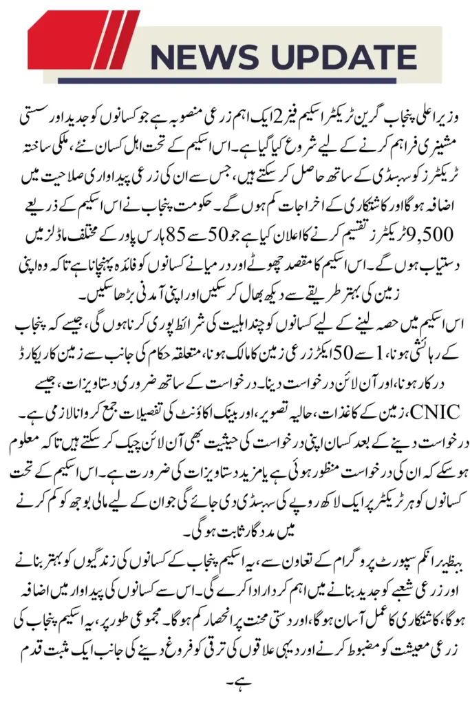 CM Punjab Green Tractor Scheme Phase 2 Registration 2025 Step-by-Step Guide for Farmers