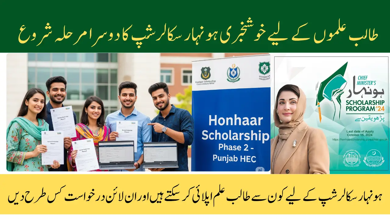 CM Punjab Honhaar Scholarship Phase 2 Online Apply and Eligibility Criteria Details