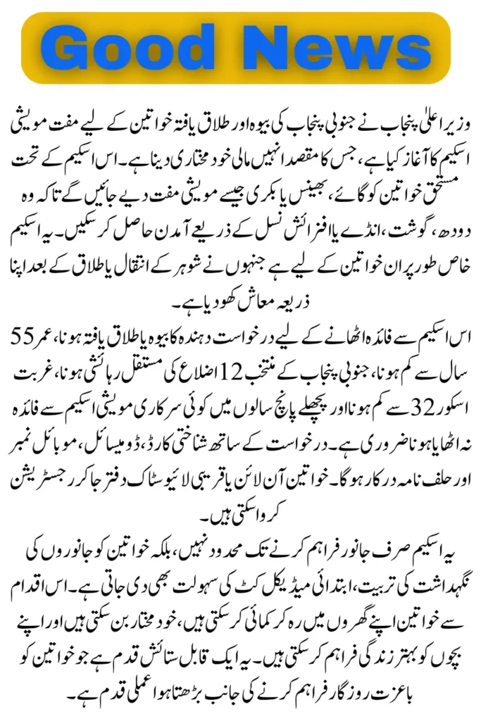 CM Punjab Launches Free Animal Scheme for Widows & Divorcees in South Punjab