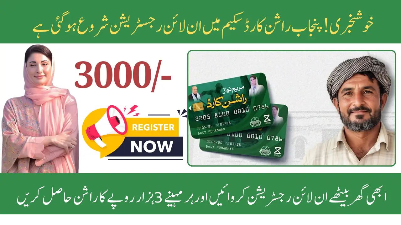 CM Punjab Ration Card Online Registration Easy Guide
