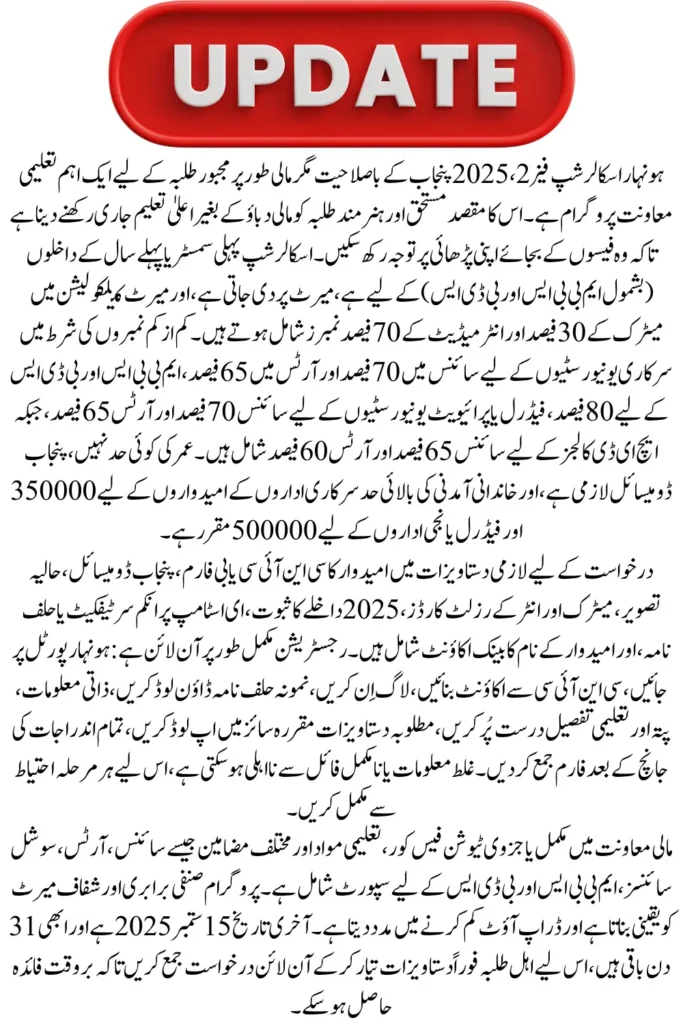 Honhaar Scholarship Phase 2 2025 – Eligibility, Registration, and Benefits
