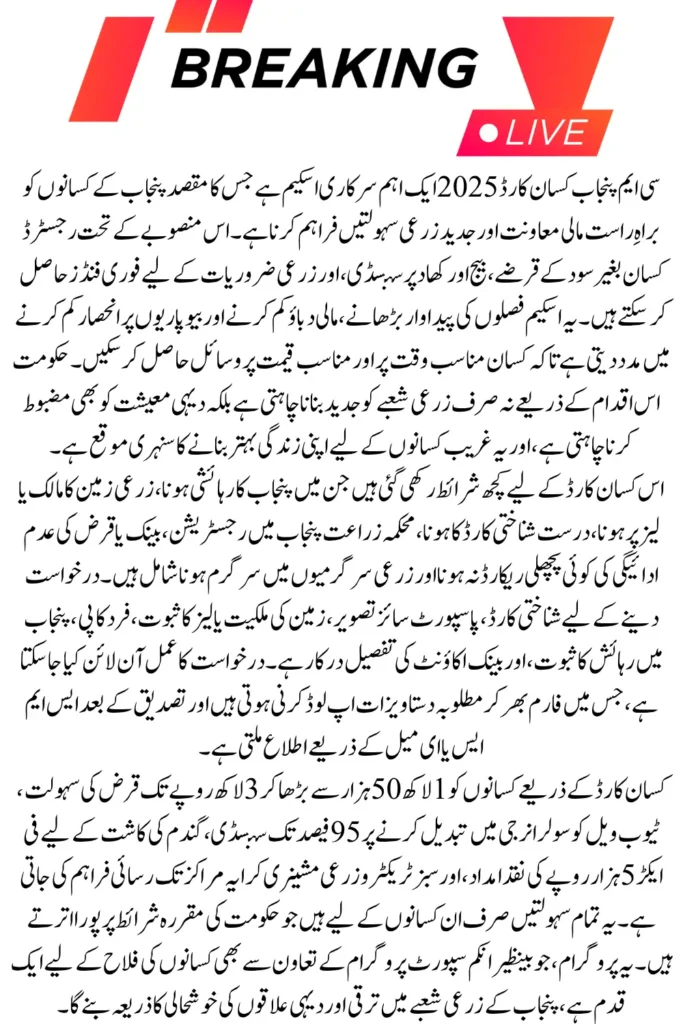 How to Apply Online for CM Punjab Kisan Card 2025: Step-by-Step Farmer Guide
