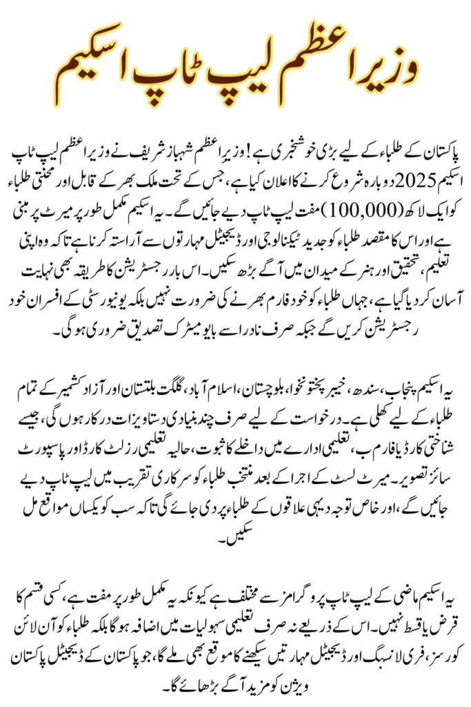 Good News for Students! PM Laptop Scheme Started Again - 1 Lakh Free Laptops