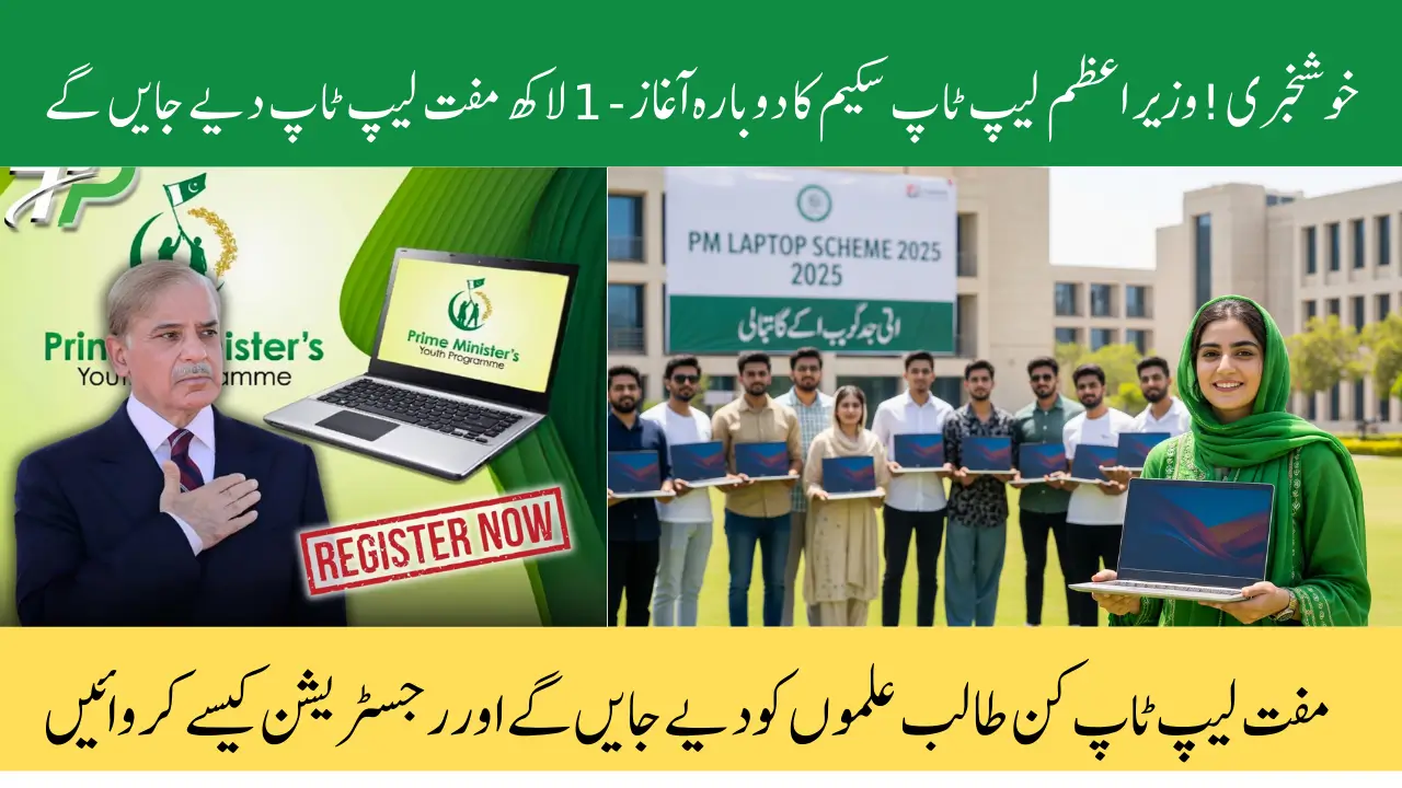 Good News for Students! PM Laptop Scheme Started Again - 1 Lakh Free Laptops
