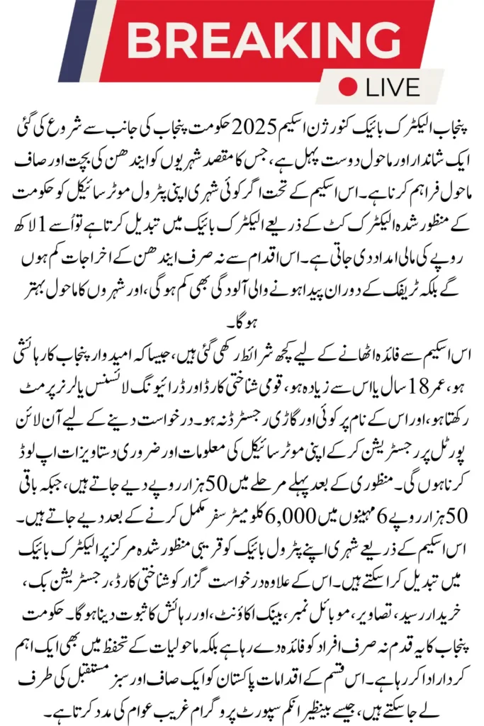 Punjab Electric Bike Conversion Scheme 2025 Apply Online and Eligibility Criteria