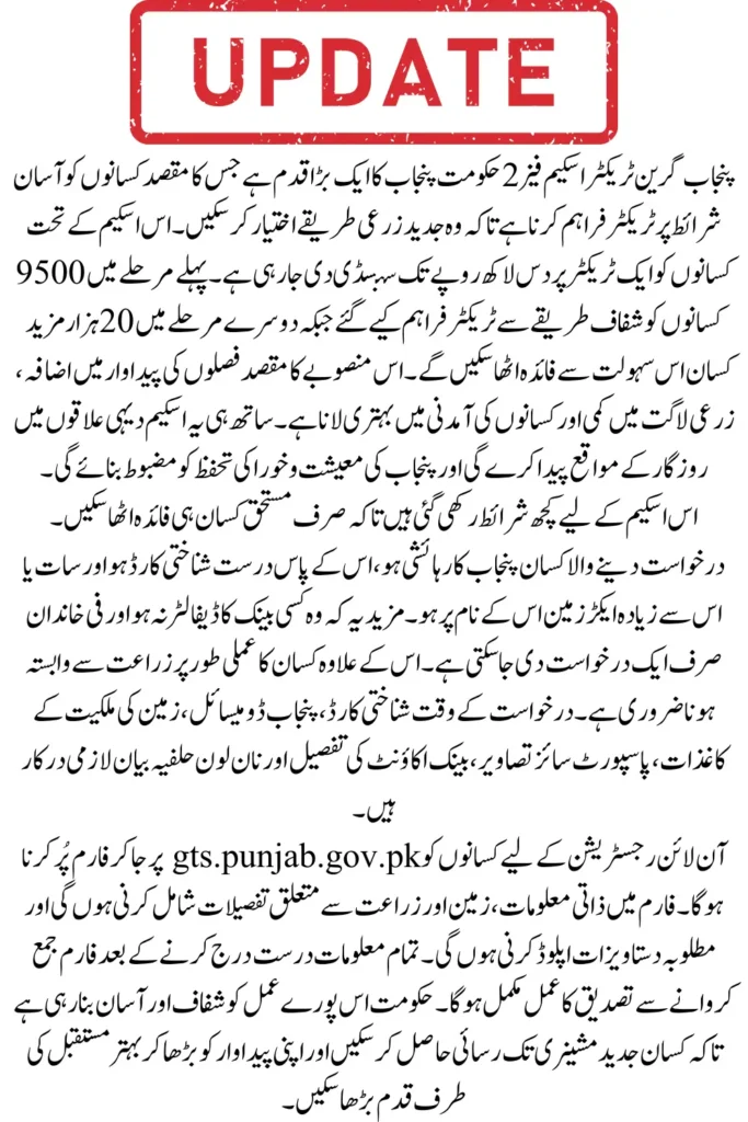 Punjab Green Tractor Scheme Phase 2 Online Registration Through gts.punjab.gov.pk