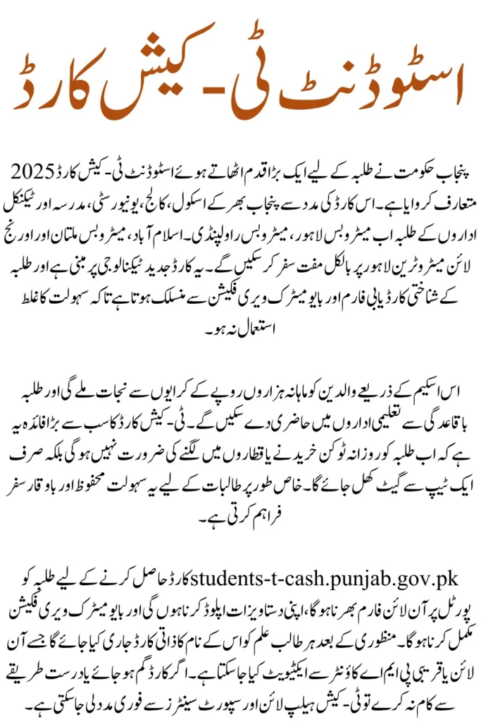 How to Get and Activate Punjab Student T-Cash Card