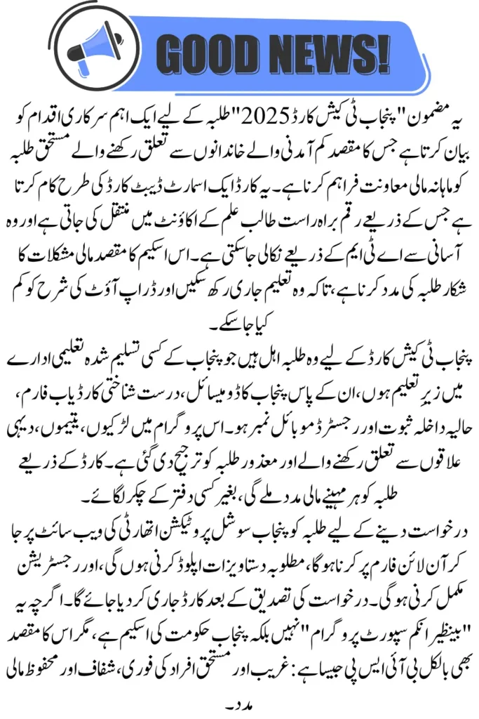 Punjab T-Cash Card 2025 Complete Student Document List and Easy Application Guide