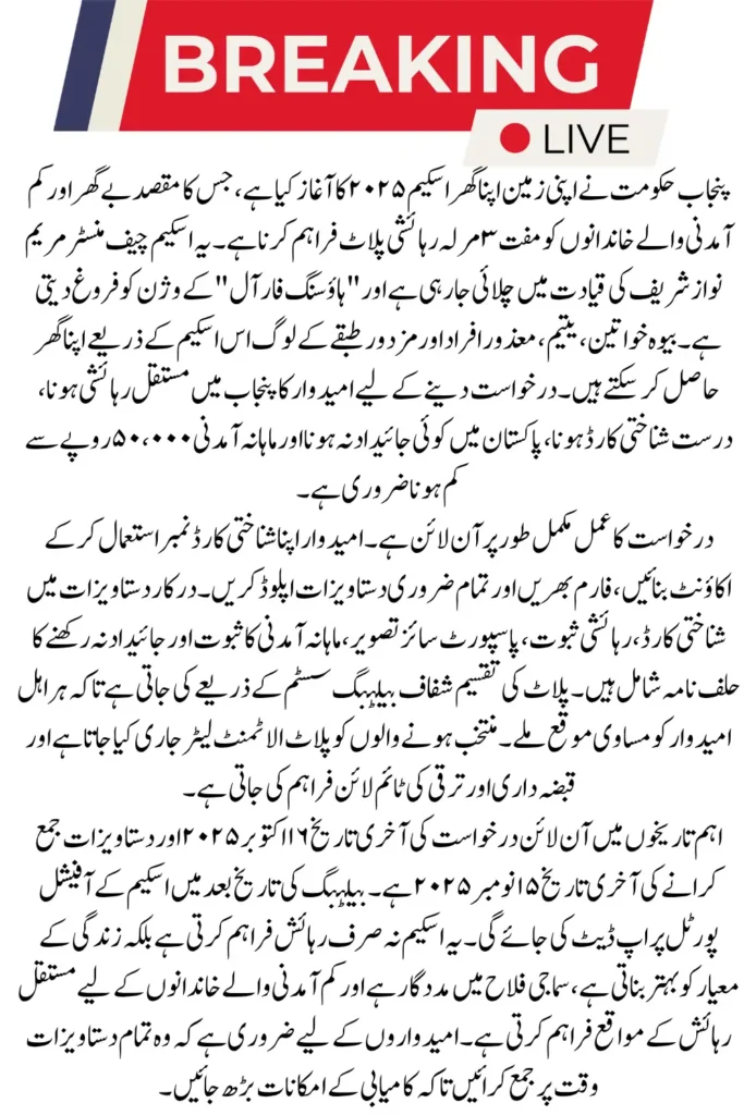 Apni Zameen Apna Ghar Scheme 2025, Eligibility, Application Process, and Required Documents