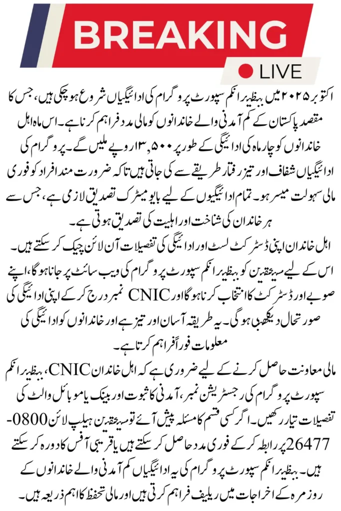 BISP October 2025 Payment Start, Check the District list Online Now