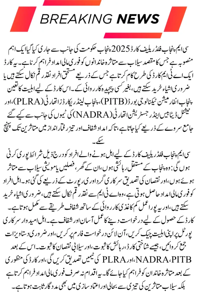 CM Punjab Flood Relief Card 2025, Eligibility, Benefits, and Application Process