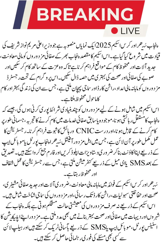 Punjab Suthra Workers Scheme 2025 Complete Registration & Eligibility Guide