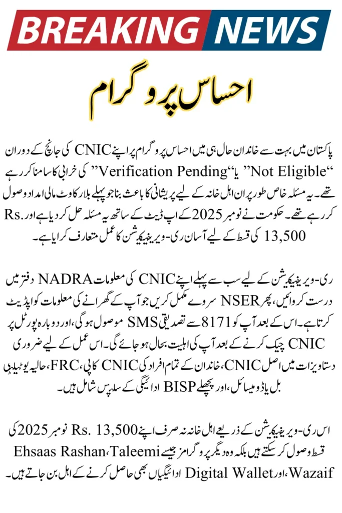 8171 Ehsaas Program Re Verification for 13500 November Payment