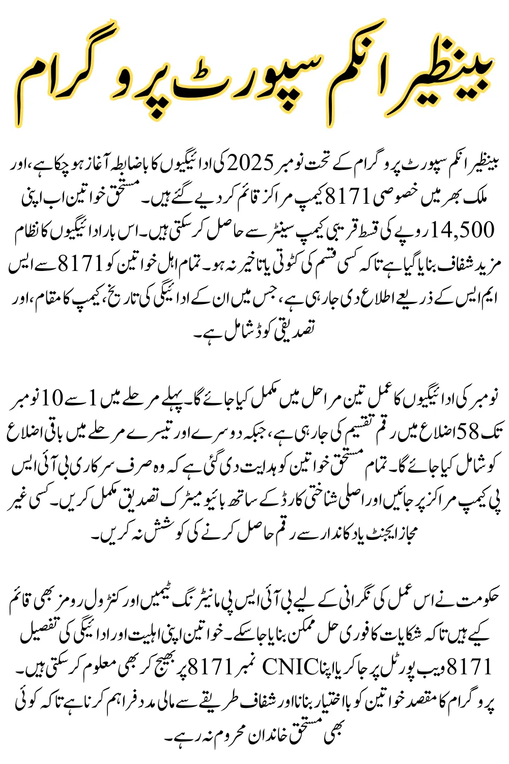 BISP 8171 November 2025 Camp Payment Locations & Withdrawal Schedule 
