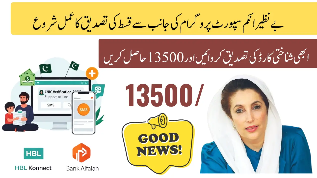 BISP CNIC Verification 2025: New Online Method to Confirm Eligibility & Payment Status