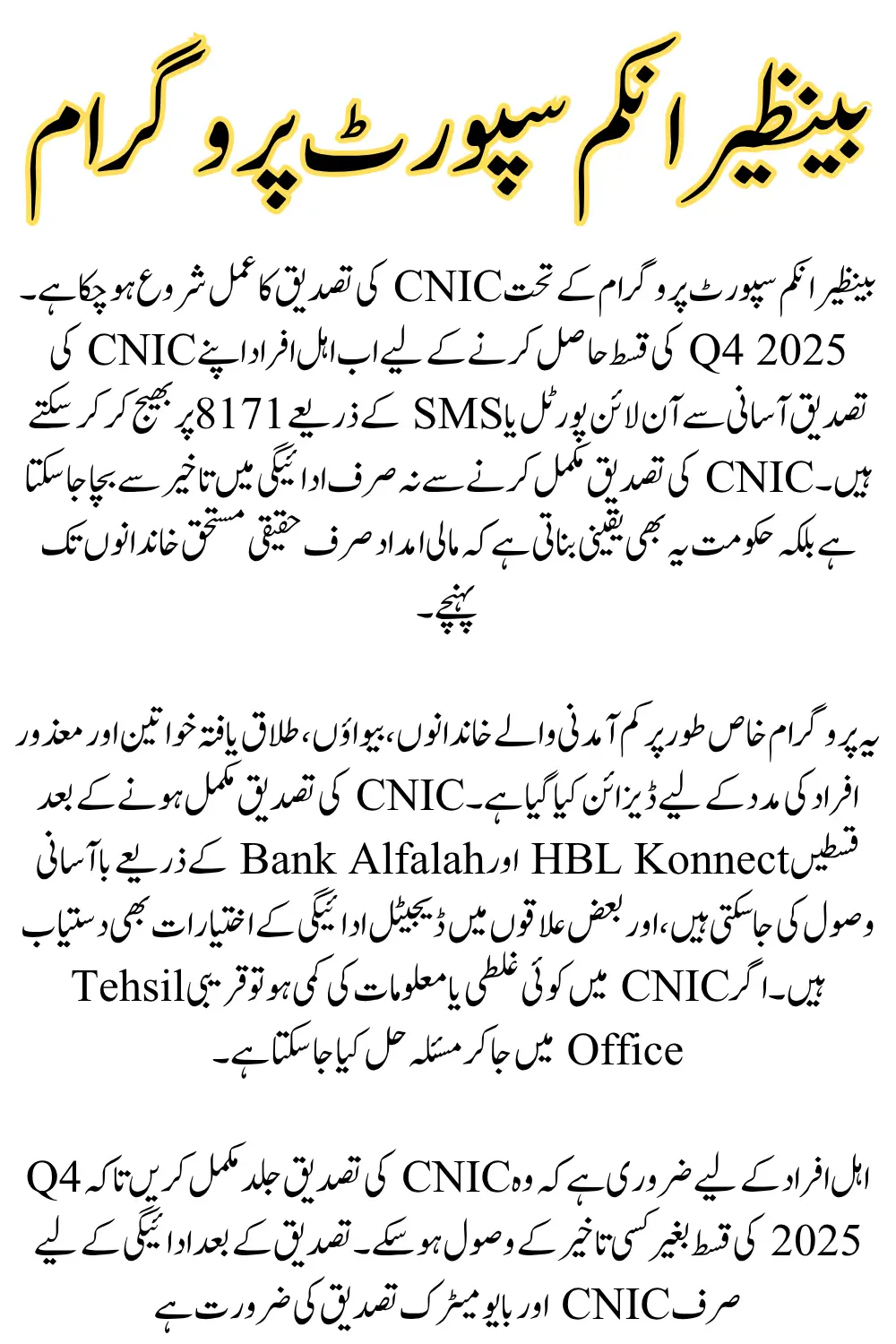 BISP CNIC Verification 2025: New Online Method to Confirm Eligibility & Payment Status