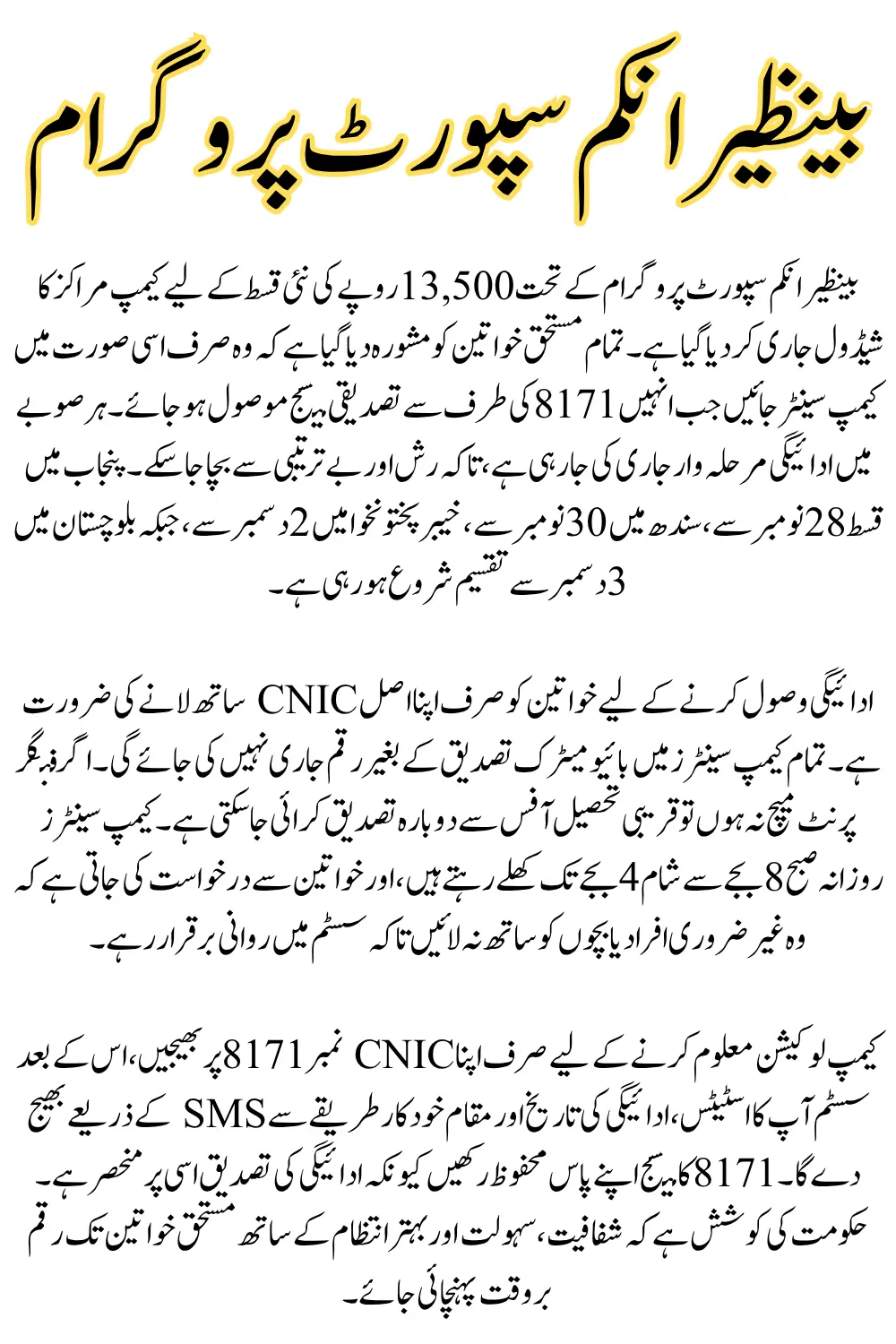 BISP Camp Payment Schedule and Payment Verification 13500 Installment