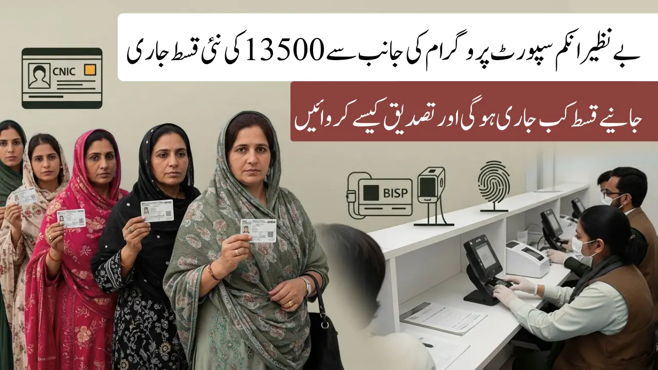 BISP Camp Payment Schedule and Payment Verification 13500 Installment