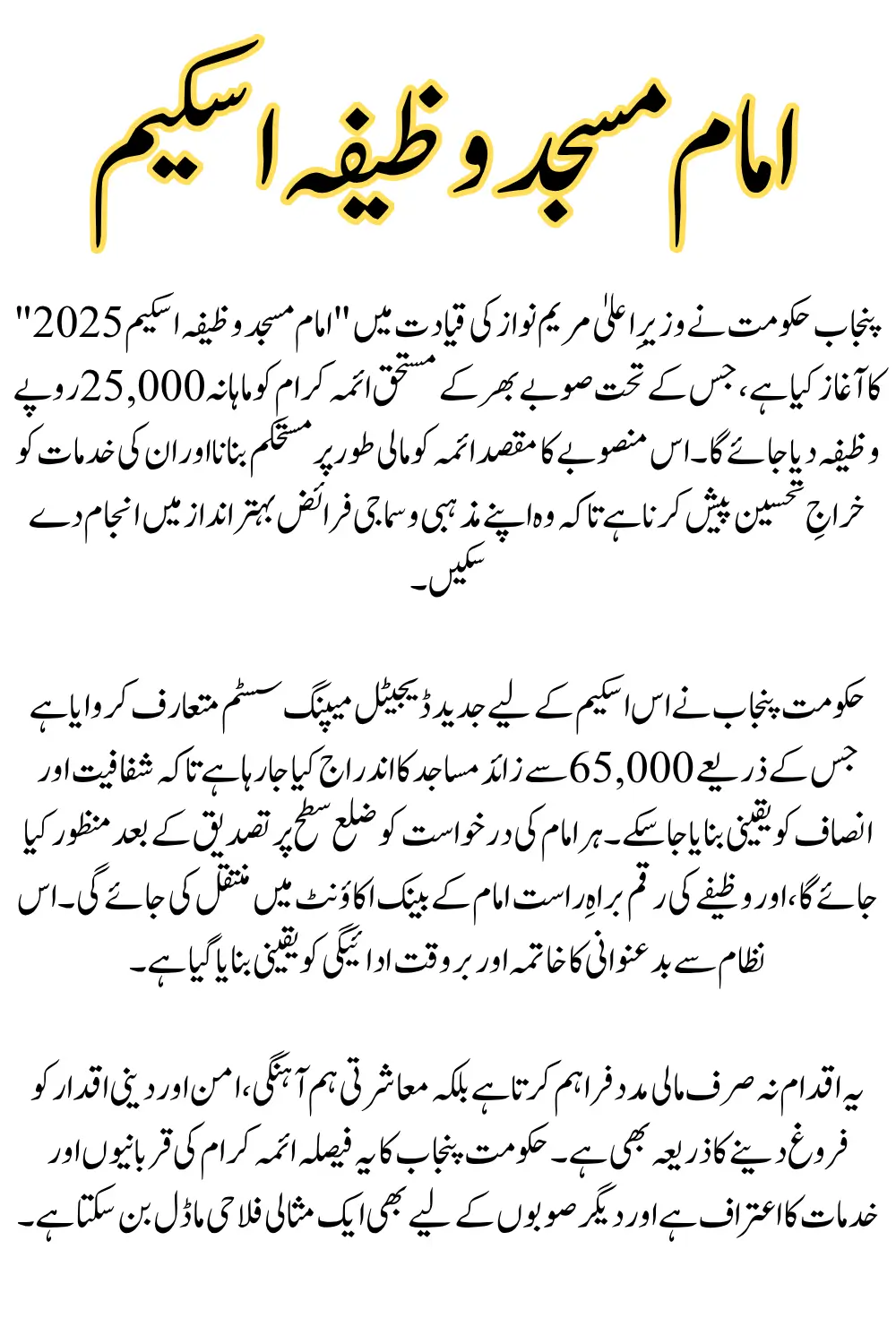 Punjab Government Started Imam Masjid Wazifa Initiative - 25000 Per Month Stipend