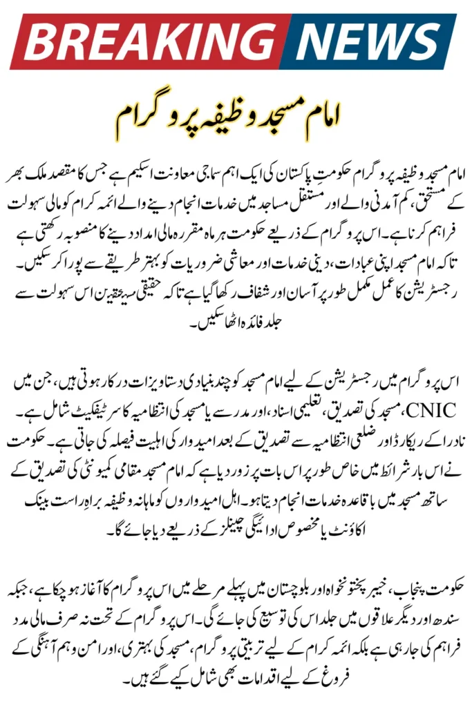 Imam Masjid Wazifa Registration Process and Eligibility Criteria