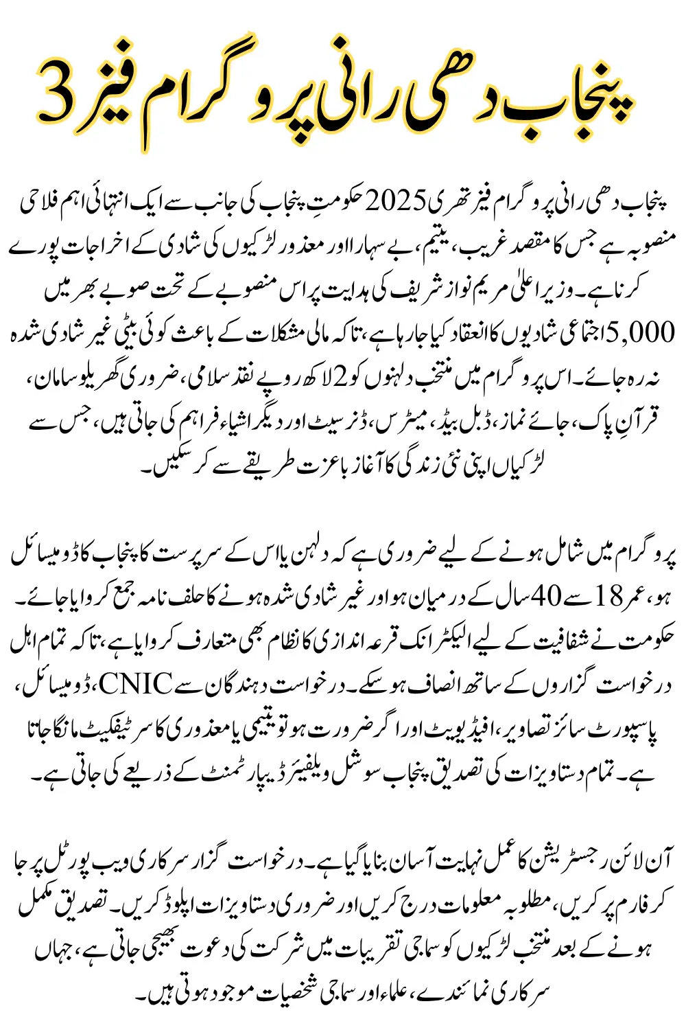 Punjab Dhee Rani Program Phase 3 Online Registration Guide